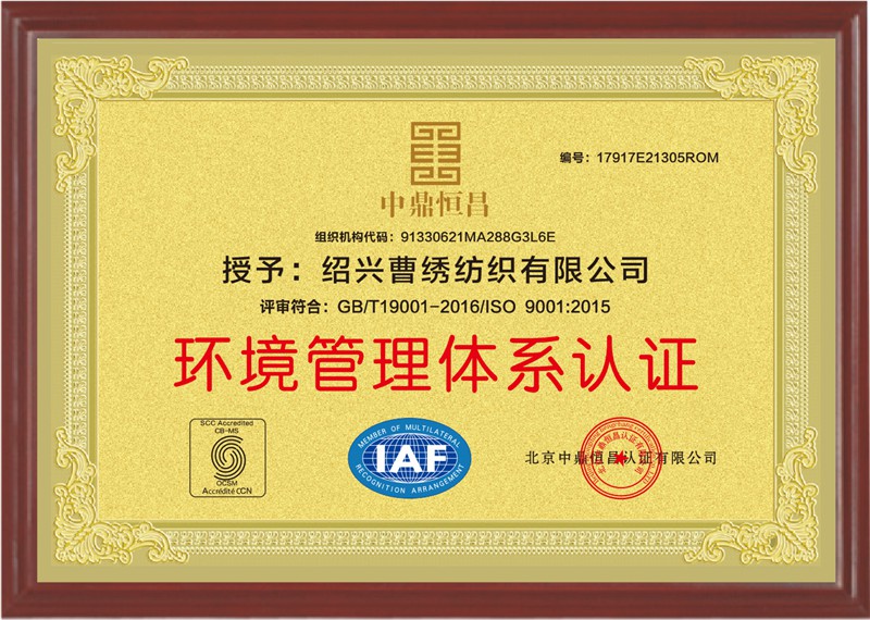 環(huán)境管理體系認(rèn)證